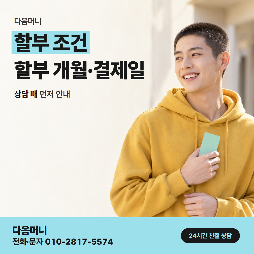 다음머니 진주카드깡 매달 결제 금액