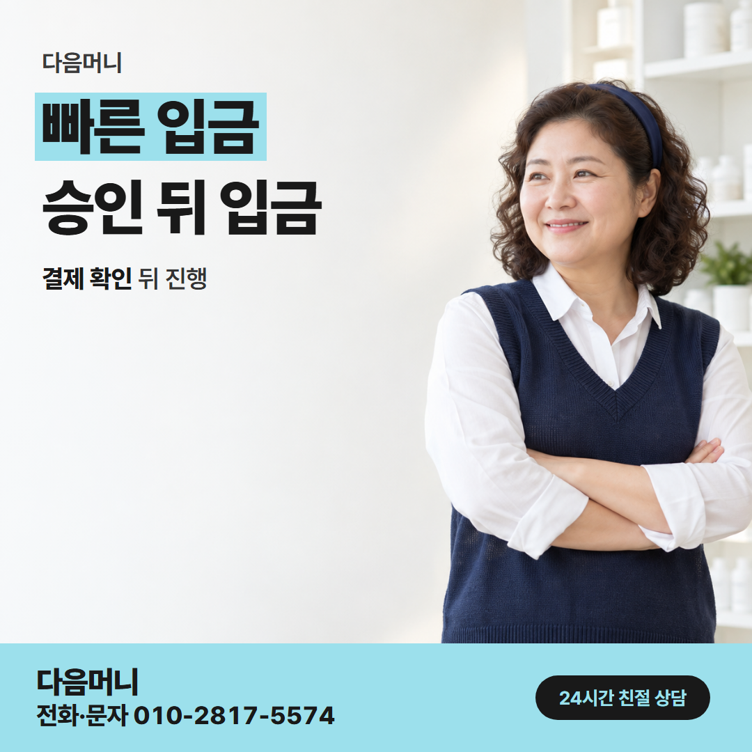 다음머니 진주카드깡 승인 뒤 계좌 이체