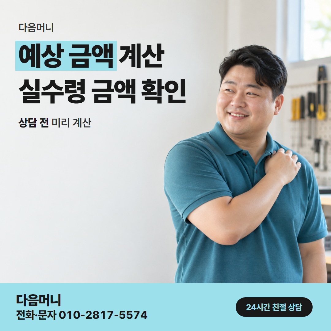 다음머니 진주카드깡 실수령 미리 보기