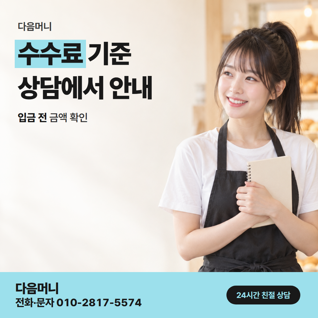 다음머니 진주카드깡 비용 계산