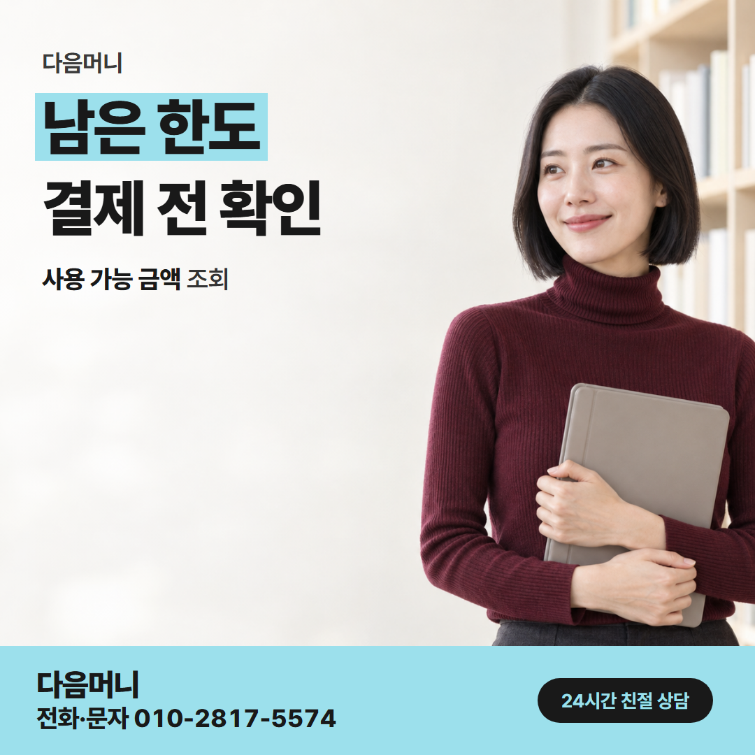 다음머니 진주카드깡 지금 사용 가능한 범위