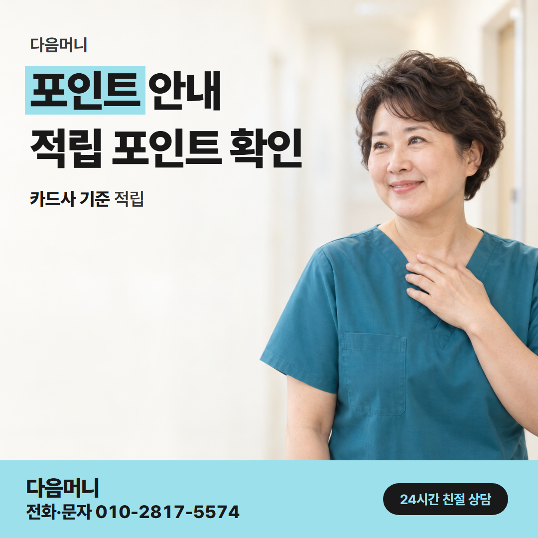 다음머니 진주카드깡 적립 내역